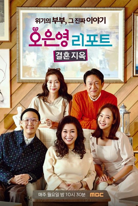사진┃MBC 예능 '오은영 리포트-결혼지옥'