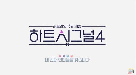 사진┃채널A '하트시그널'