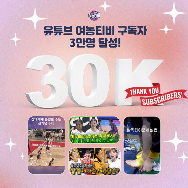 SNS 이벤트를 여는 WBKL. 사진┃WKBL