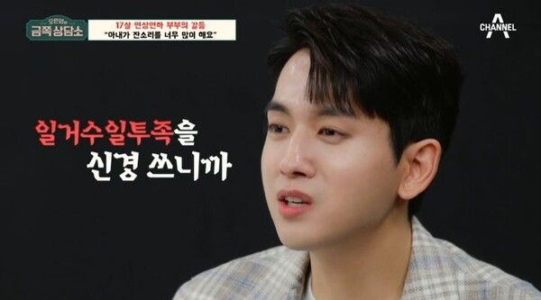 사진┃채널A '오은영의 금쪽상담소'