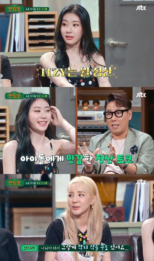 사진┃JTBC 예능 '짠당포'