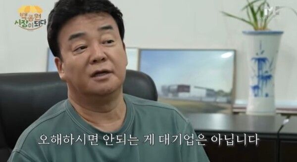 사진┃유튜브 채널 '백종원'