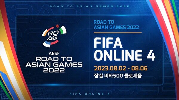 RDAG 2022 FIFA 온라인 4. 사진┃한국e스포츠협회