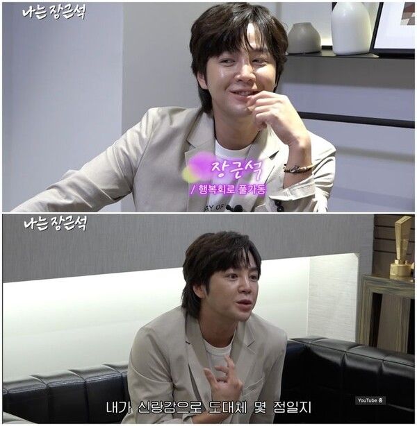 사진┃유튜브 채널 '나는 장근석'