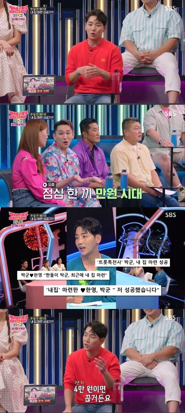 사진┃SBS TV 예능물 '강심장 리그'