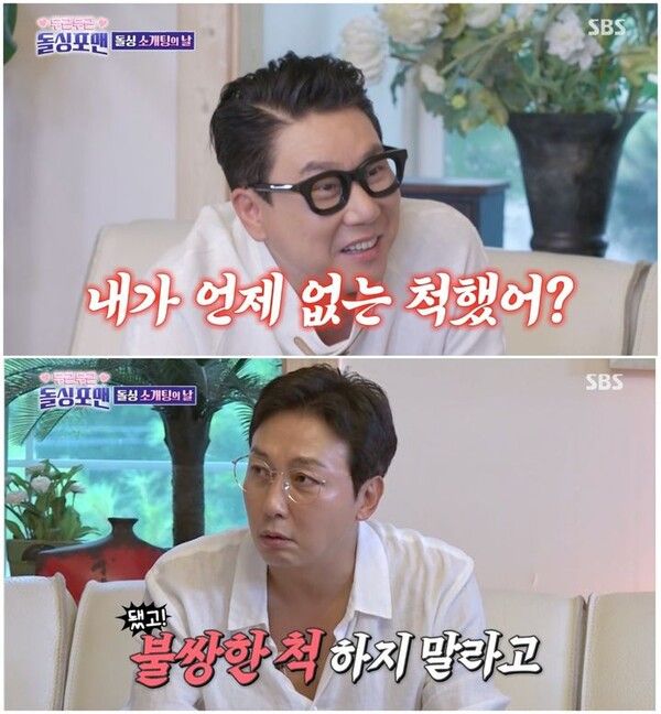 사진┃SBS TV '신발 벗고 돌싱포맨'