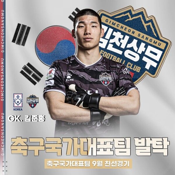 국가대표팀에 발탁된 김천 상무 김준홍. 사진┃김천 상무