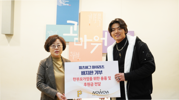 미국 메이저리거 배지환(25·피츠버그 파이리츠)이 지난 10일 서울 서대문구에 위치한 미혼모 생활시설 ‘애란원’에 방문해 한부모가정을 위한 용품과 후원금을 전달했다. 사진┃나우아이원매니지먼트