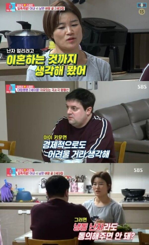 사진┃SBS TV 예능물 '동상이몽 시즌2-너는 내 운명'