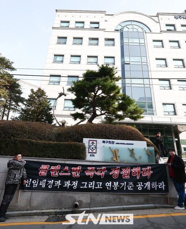 13일 오후 서울시 종로구 축구회관 앞에서 축구 팬들이 위르겐 클린스만 축구 대표팀 감독 경질과 정몽규 대한축구협회 회장 사퇴를 촉구하는 현수막 시위를 하고 있다. 사진┃뉴시스
