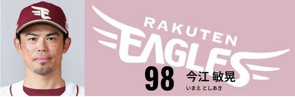 이마에 라쿠텐 감독. 사진┃라쿠텐 홈 페이지 캡쳐