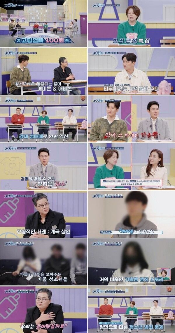 사진┃MBN '어른들은 모르는 고딩엄빠'