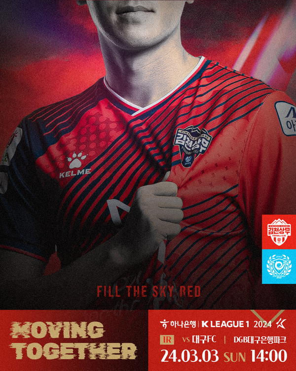 올 시즌 유일한 승격팀으로 첫 경기를 앞둔 김천상무. 사진┃김천상무