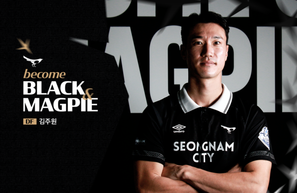 성남FC에 합류하는 K리그 베테랑 수비수 김주원. 사진┃성남FC