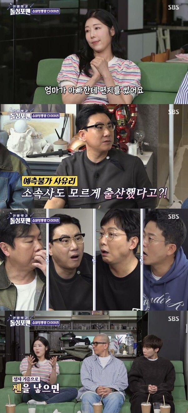 사진┃SBS TV 예능물 '신발 벗고 돌싱포맨'