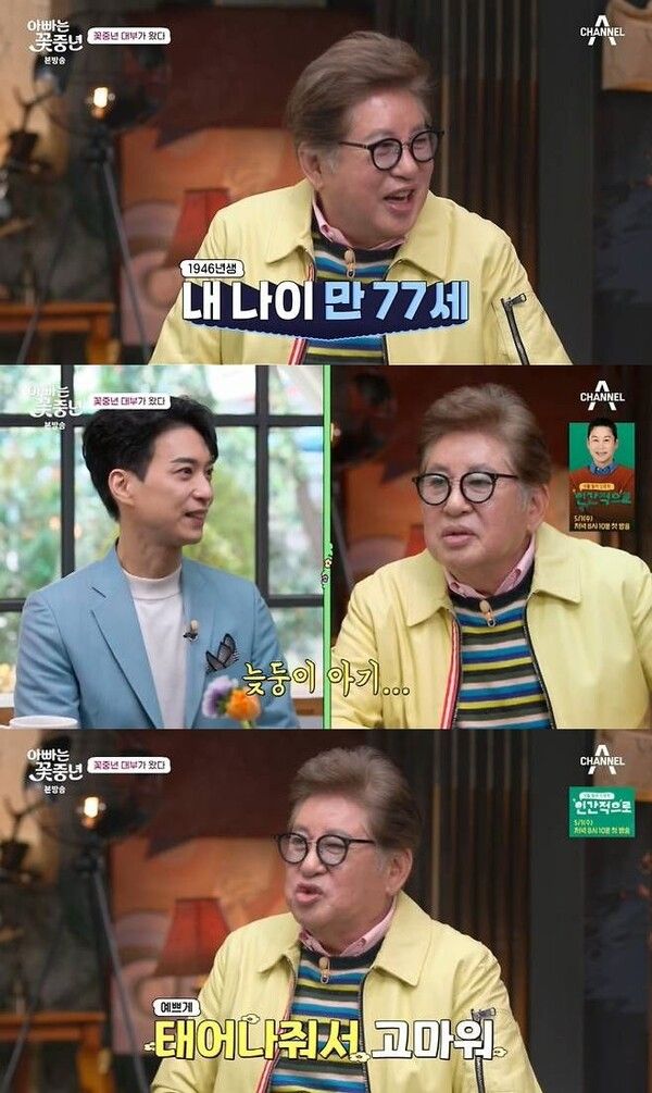 사진┃채널A '아빠는 꽃중년'