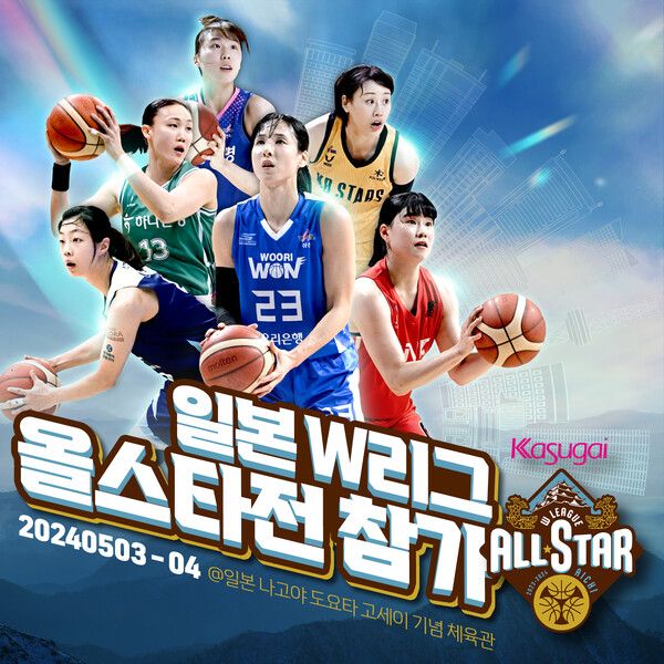 일본 W리그 올스타전에 참가하는 WKBL 스타들. 사진┃WKBL