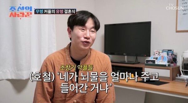 사진┃TV조선 예능물 '조선의 사랑꾼'