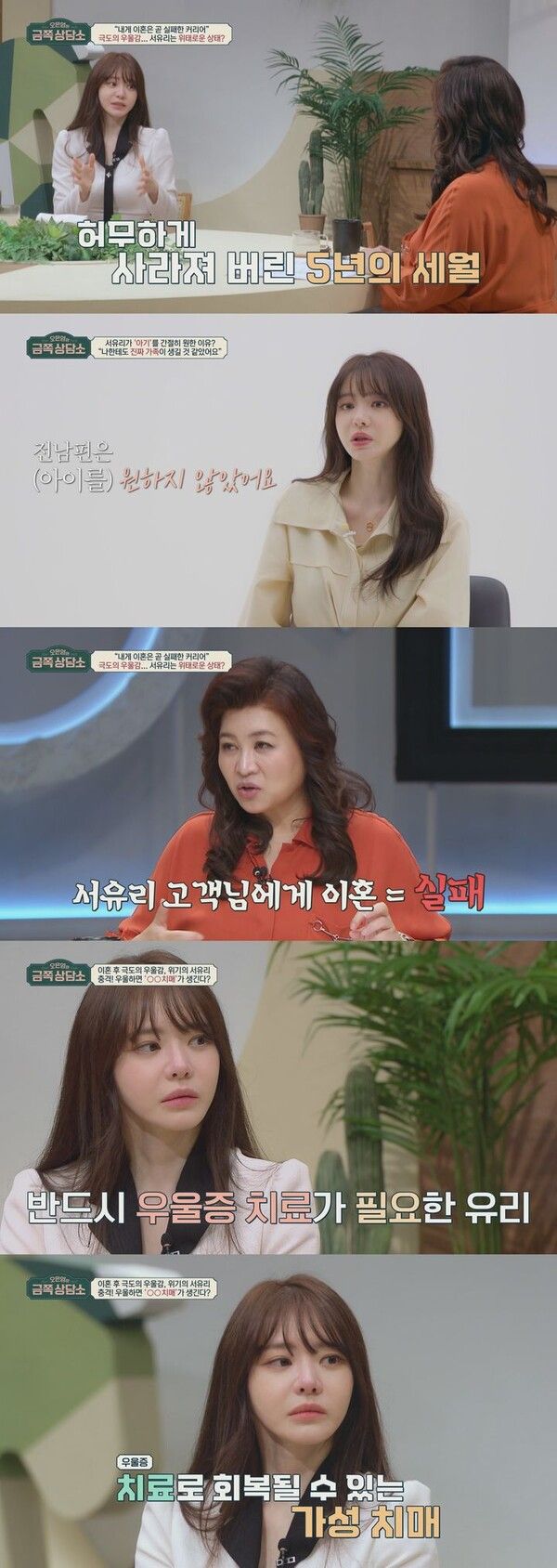 사진┃채널A 교양물 '오은영의 금쪽 상담소'