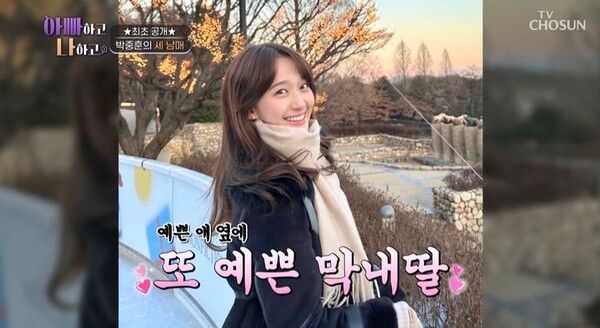 배우 박중훈 딸. 사진┃TV조선 예능물 '아빠하고 나하고'