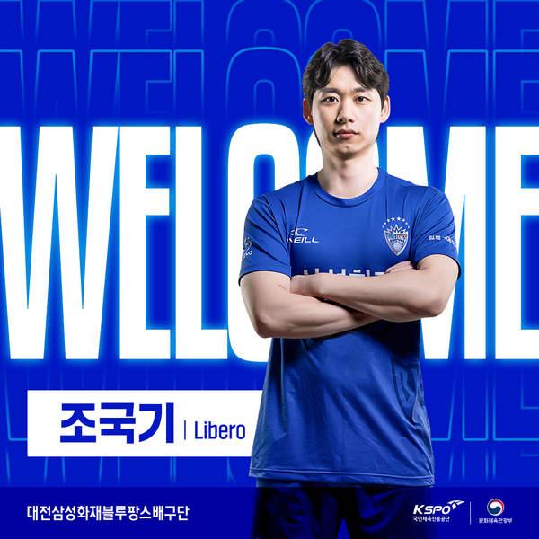 삼성화재로 합류하는 조국기. 사진┃삼성화재