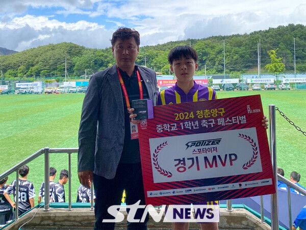 중학교 축구 선수들의 경기력 향상을 위한 '2024 청춘양구 중학교 1학년 축구 페스티벌'(이하 양구 페스티벌)이 6월 6일 개막됐다. 스포타이저 경기 MVP 수상 모습.