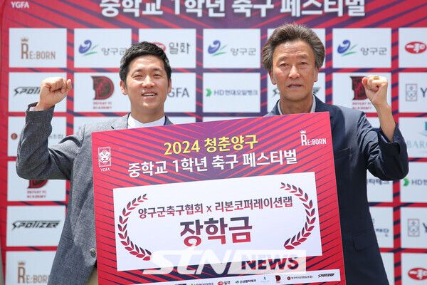 중학교 축구 선수들의 경기력 향상을 위한 '2024 청춘양구 중학교 1학년 축구 페스티벌'(이하 양구 페스티벌)이 6월 6일부터 6월 9일까지 진행됐다. 대회 후 장학금 수여 모습.