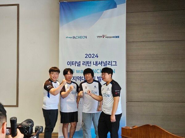 인천광역시 연고 최초 e스포츠팀 'ALL WAYS INCHEON' 발대식. 사진┃인천테크노파크