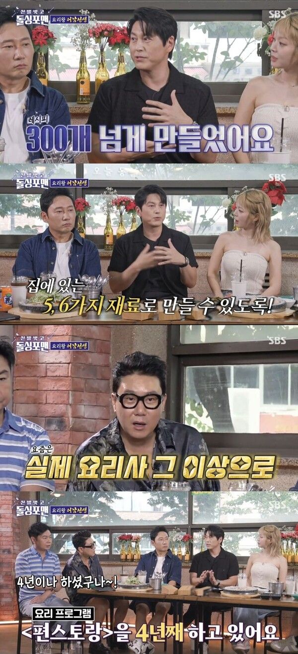 사진┃SBS TV 예능물 '신발 벗고 돌싱포맨'