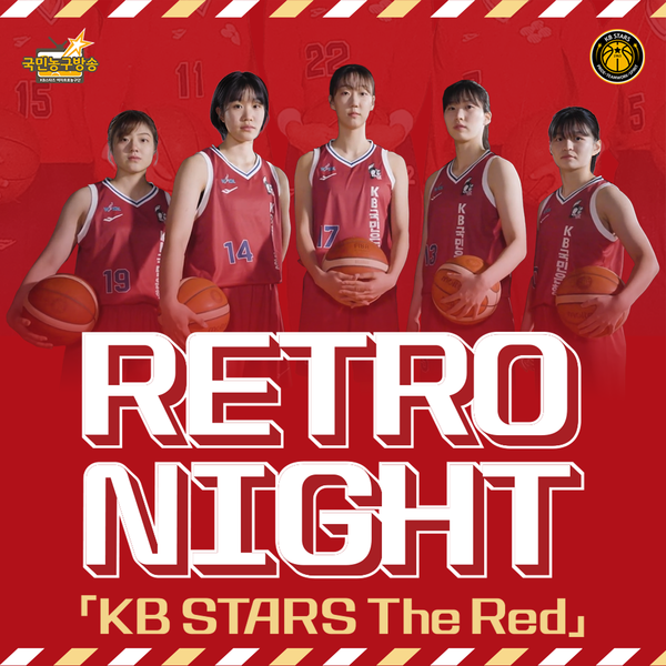 청주 KB국민은행 ‘Retro Night, KB STARS the Red’ 이벤트 포스터. 사진┃KB국민은행