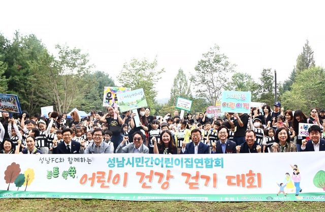 지난달 30일&nbsp;성남시민간어린이집연합회가 주최한 ‘튼튼쑥쑥 어린이 건강 걷기대회’ 참가자 단체사진. /사진=성남FC