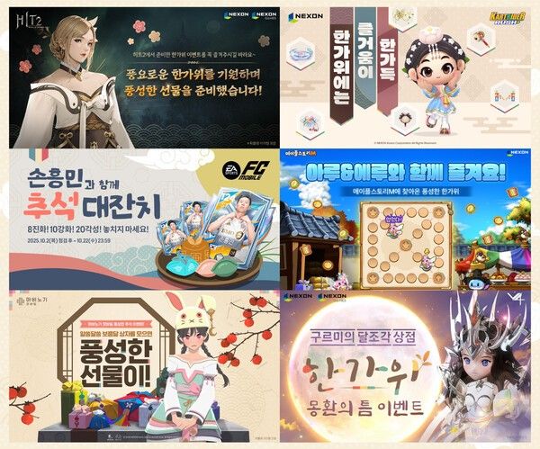 1일 ㈜넥슨이 자사에서 서비스하는 인기 모바일게임 6종에서 다양한 추석 기념 이벤트를 실시한다고 밝혔다. /사진=넥슨