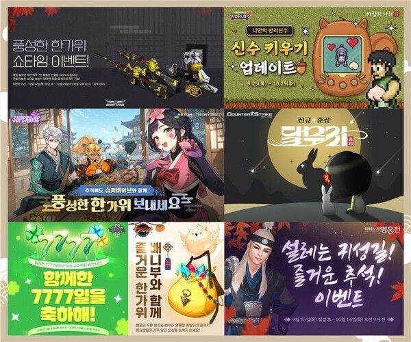 1일 넥슨이 추석 명절을 맞아 자사 인기 온라인게임 12종에서 대규모 이벤트를 실시한다고 밝혔다. /사진=넥슨