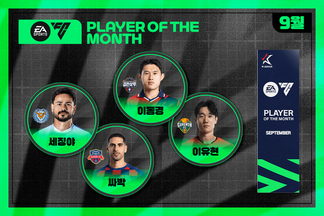 2025시즌 9월 ‘EA SPORTS&nbsp;이달의 선수상’ 후보 포스터.&nbsp;/사진=한국프로축구연맹