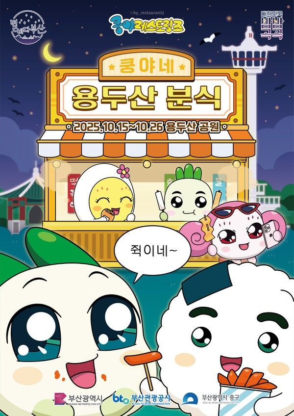 15일 넷마블이 콘텐츠 마케팅 자회사 엠엔비(MNB, 대표 배민호)에서 ‘쿵야 레스토랑즈’의 팝업스토어 ‘용두산 분식’을 진행한다고 밝혔다.(▲넷마블 엠엔비 쿵야 레스토랑즈, 부산서 팝업스토어 용두산 분식 진행). /사진=넷마블