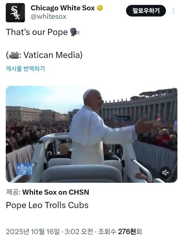 시카고 화이트삭스가 16일(한국 시각) 레오 14세가 시카고 컵스 팬에게 