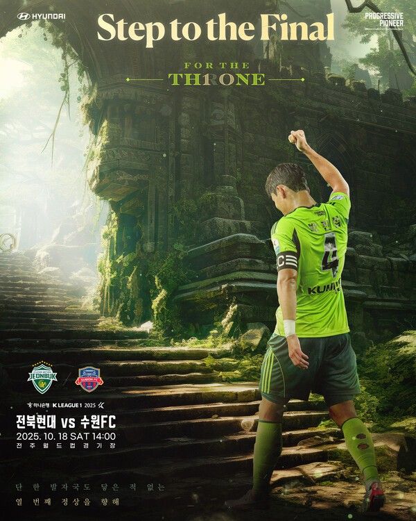 전북현대 경기 포스터. /사진=전북현대