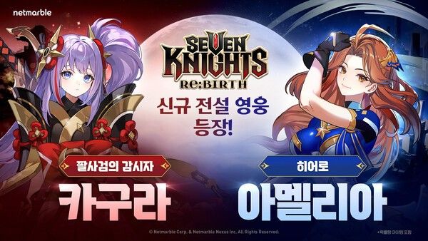 2일 넷마블이 수집형 RPG '세븐나이츠 리버스'(개발사 넷마블넥서스)에 신규 전설 영웅 2종을 추가하는 등 업데이트를 실시했다고 밝혔다.(▲넷마블 세븐나이츠 리버스_신규 전설 영웅 카구라, 아멜리아 업데이트). /사진=넷마블