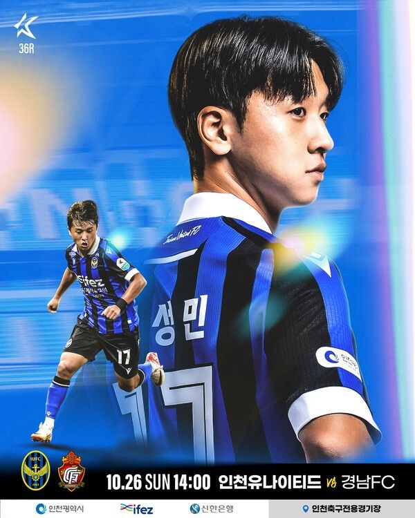 인천유나이티드 홈경기 포스터. /사진=인천유나이티드