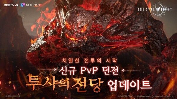 컴투스가 게임테일즈에서 개발하고 자사가 퍼블리싱하는 MMORPG ‘더 스타라이트’에 신규 던전 ‘투사의 전당’을 업데이트했다고 밝혔다.(▲컴투스 신작 MMORPG ‘더 스타라이트’ 신규 던전 ‘투사의 전당’ ). /사진=컴투스