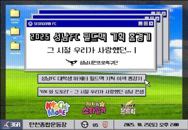 성남FC 필드맥 데이 홍보 포스터. /사진=성남FC