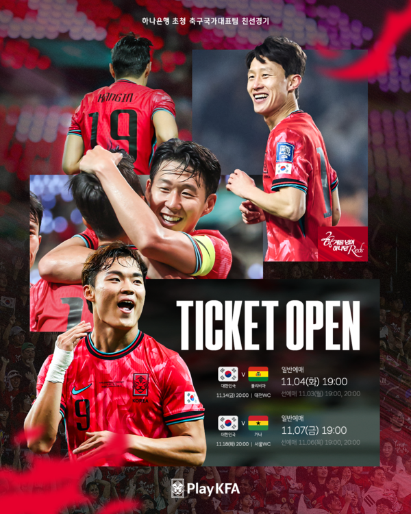 한국 축구 대표팀의 11월 A매치 일정. /사진=대한축구협회