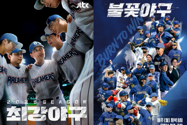 (좌측부터) JTBC '최강야구', 스튜디오 C1 '불꽃야구'. /사진= JTBC, 스튜디오 C1