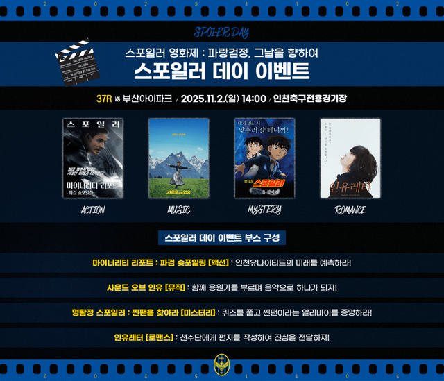 인천유나이티드 '대학생 마케터 데이' 홍보 포스터. /사진=인천유나이티드