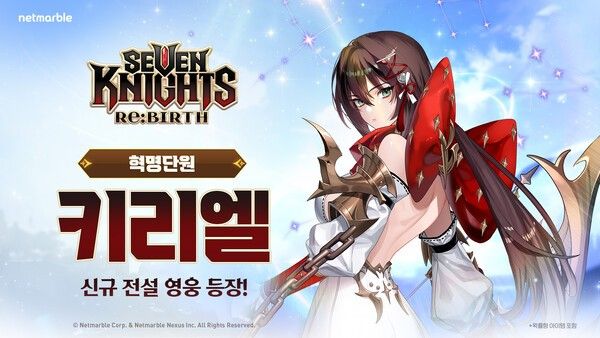 30일 넷마블이 수집형 RPG '세븐나이츠 리버스'에 신규 전설 영웅 '혁명단원 키리엘'을 추가하는 등 업데이트를 실시했다고 밝혔다.(▲넷마블 세븐나이츠 리버스, 신규 전설 영웅 키리엘 업데이트). /사진=넷마블
