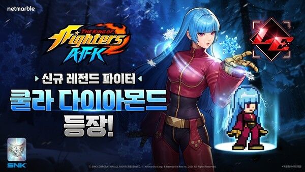 30일 넷마블이 캐릭터 수집형 AFK 모바일 RPG '킹 오브 파이터 AFK(개발사 넷마블네오)'에 신규 파이터 ‘쿨라 다이아몬드’를 추가했다고 밝혔다. /사진=넷마블