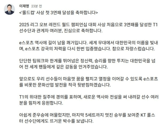 이재명 대통령 페이스북에 올라온 축전. /사진=이재명 대통령 페이스북 캡처