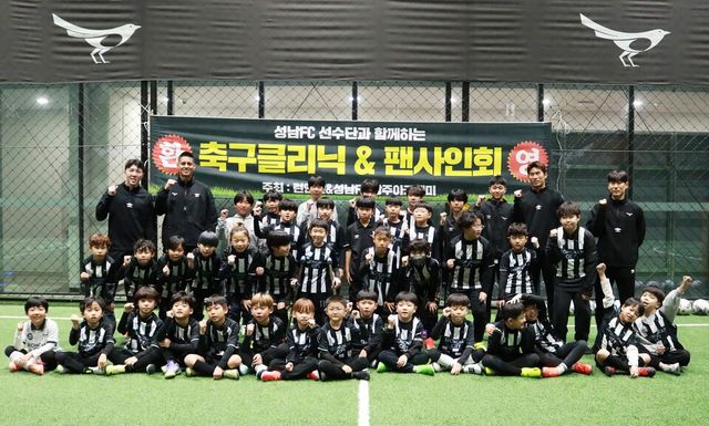 성남FC가 지난 12일 구단 클럽하우스 내 실내구장에서 관외 아카데미 런앤런짐에듀케이션 유소년 스포츠 클럽 유소년을 대상으로 특별한 축구 클리닉을 진행했다. /사진=성남FC