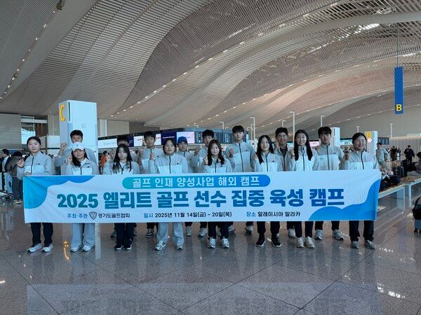 2025 엘리트 골프 선수 집중 육성 캠프에 참여하는 선수들이 현수막을 들고 출국 사진을 촬영하고 있다. /사진=경기도골프협회