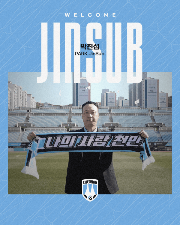 천안시티FC 박진섭 감독. /사진=천안시티FC